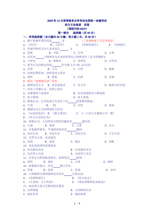 西方文论选读答案