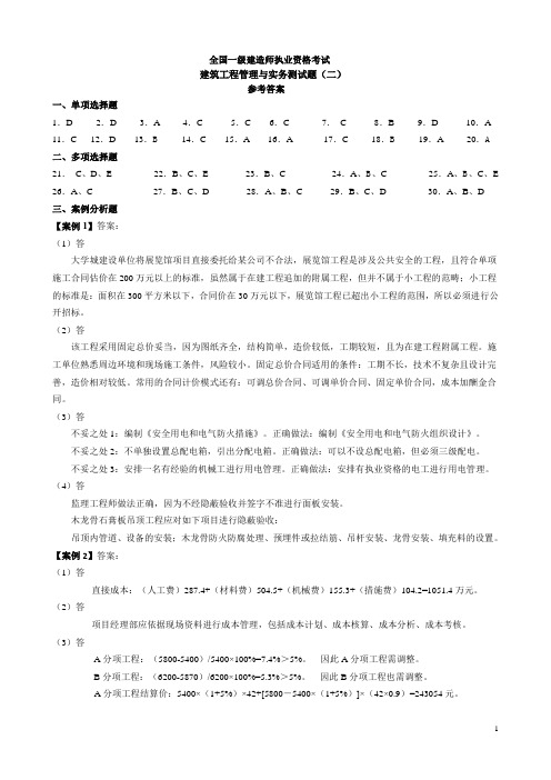 2014一级注册建造师《建筑工程管理与实务》模拟试题(2)答案