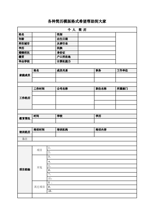 个人简历范本样式模板