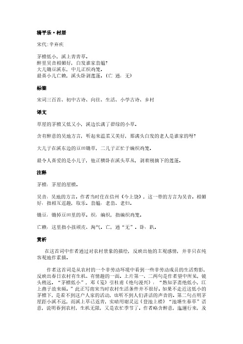 清平乐·村居(辛弃疾作品)原文、翻译及赏析