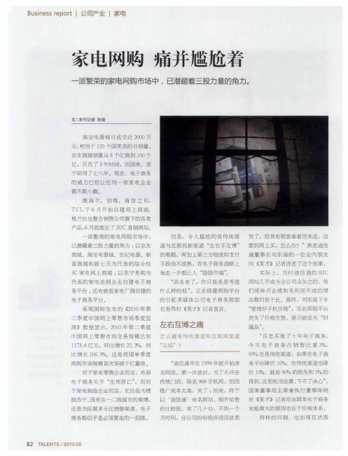 家电网购 痛并尴尬着