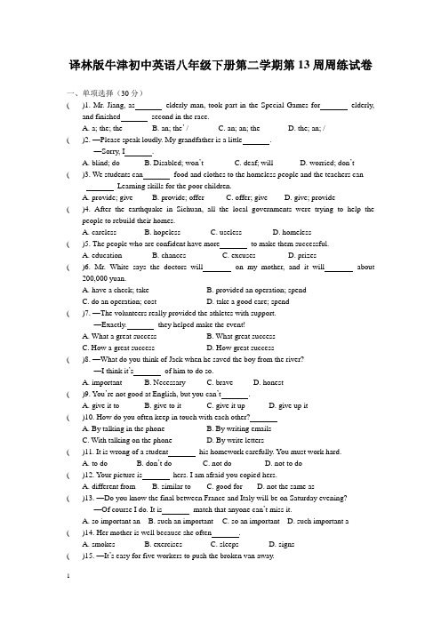 译林版牛津初中英语八年级下册第二学期第13周周练试卷