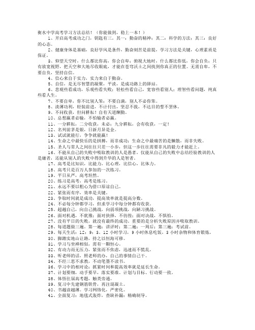 衡水中学的学习方法