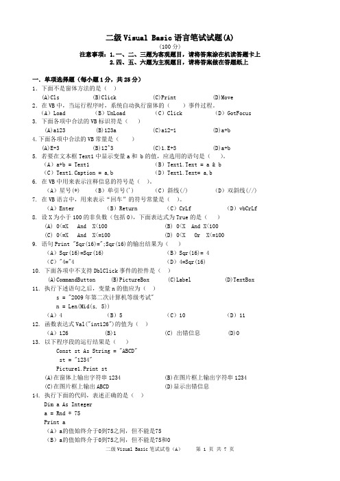 2009年秋季VB语言笔试题A