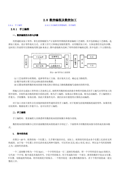 数控编程及数控加工