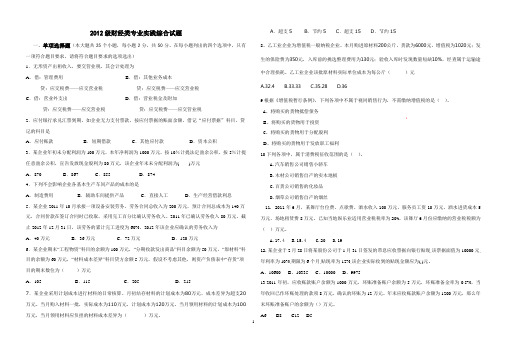 2012级财会专业实践期末考试题