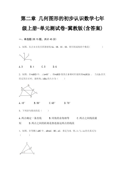 第二章 几何图形的初步认识数学七年级上册-单元测试卷-冀教版(含答案)