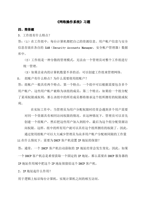 《网络操作系统》习题