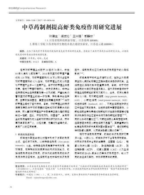 中草药制剂提高虾类免疫作用研究进展