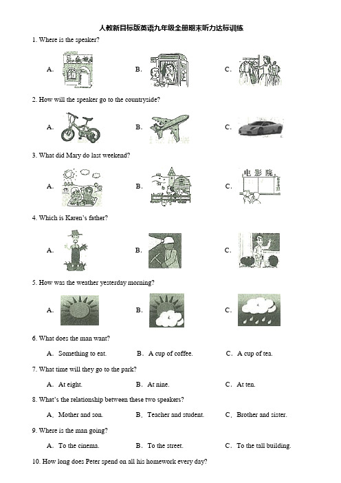 人教新目标版英语九年级全册期末听力达标训练