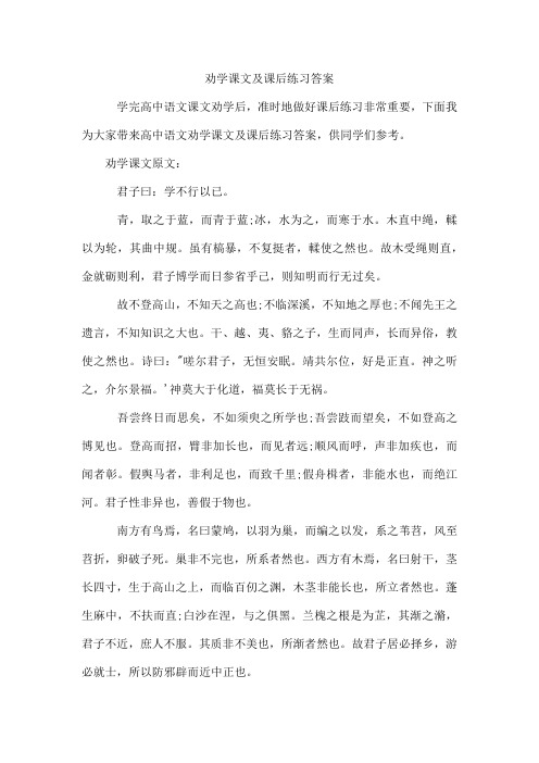 劝学课文及课后练习答案