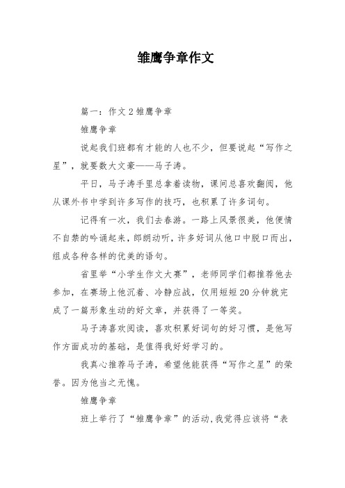 雏鹰争章作文