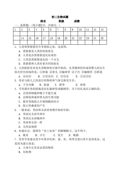 初二生物试题鲁教版