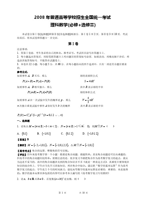 2008年高考全国卷2文科数学(含解析)