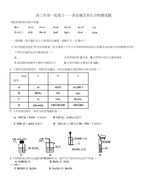 高三一轮复习测试题.doc