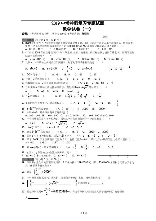 2019中考冲刺复习专题(十三套专题+三套模拟试题)及答案