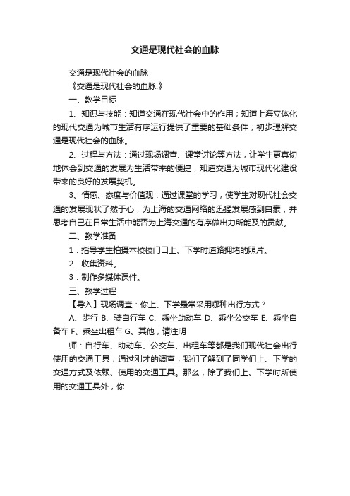 交通是现代社会的血脉