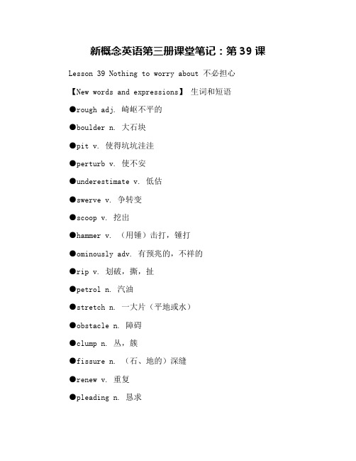 新概念英语第三册课堂笔记：第39课