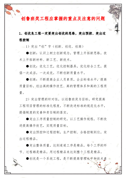 创鲁班奖工程应掌握的重点及注意的问题