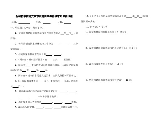 安康市双创知识测试题