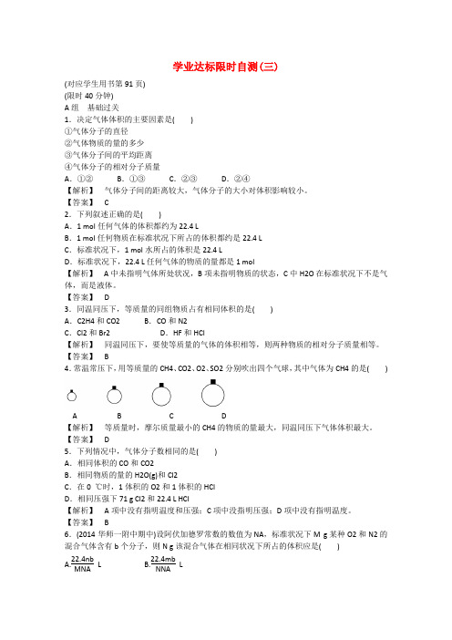 高考化学学业达标限时自测(三)丰富多彩的化学物质苏教版必修1