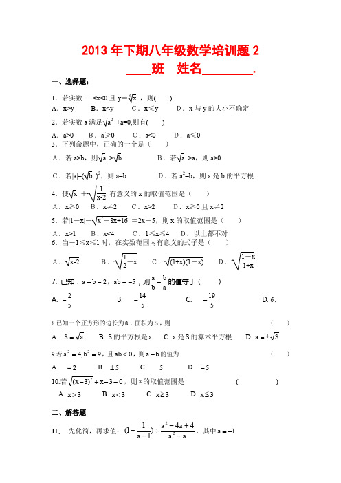 2013年下期八年级数学培训题2.doc