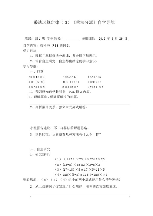 人教版小学四年级数学下册《乘法分配律》导学案