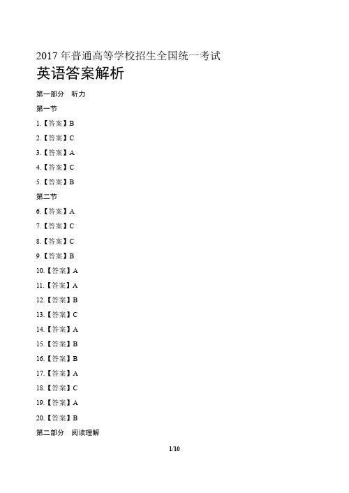 2017年高考英语全国卷2-答案