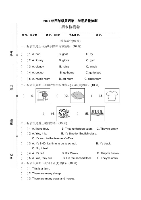 2021年四年级下册英语期末测试 -人教PEP版(含答案) (3)