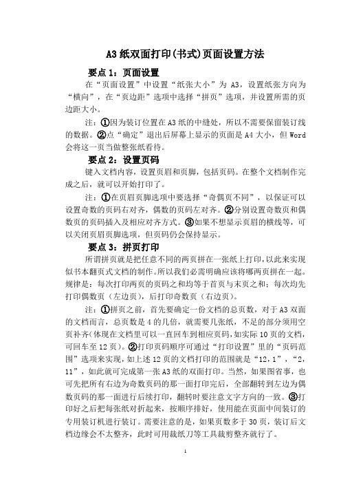 A3纸双面打印(书式)页面设置方法