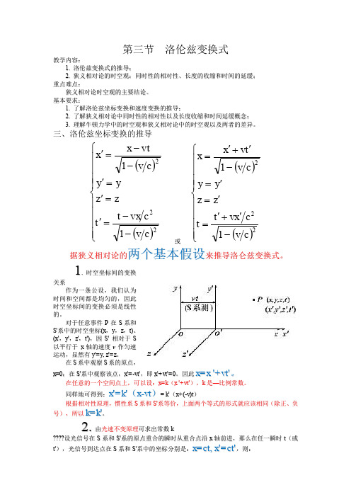 洛伦兹变换的详细推导 (2)