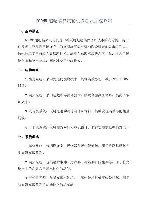 660MW超超临界汽轮机设备及系统介绍