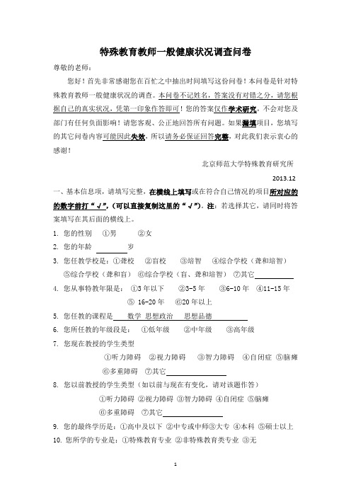 特殊教育教师状况调查问卷