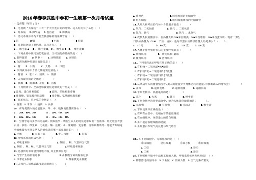 2014年春季武胜中学初一生物第一次月考试题250