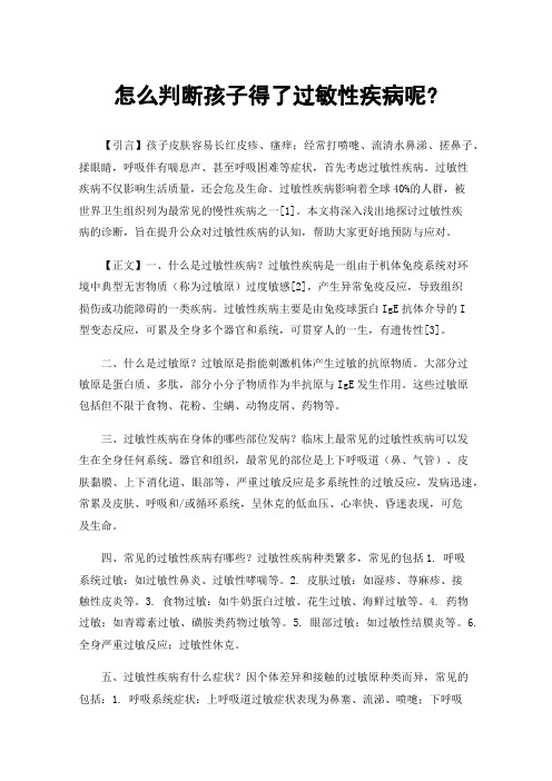 怎么判断孩子得了过敏性疾病呢?