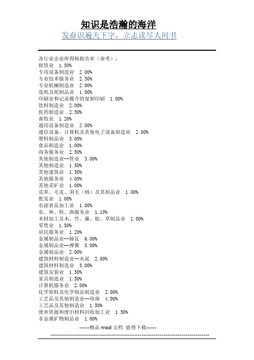 各行业企业所得税税负率