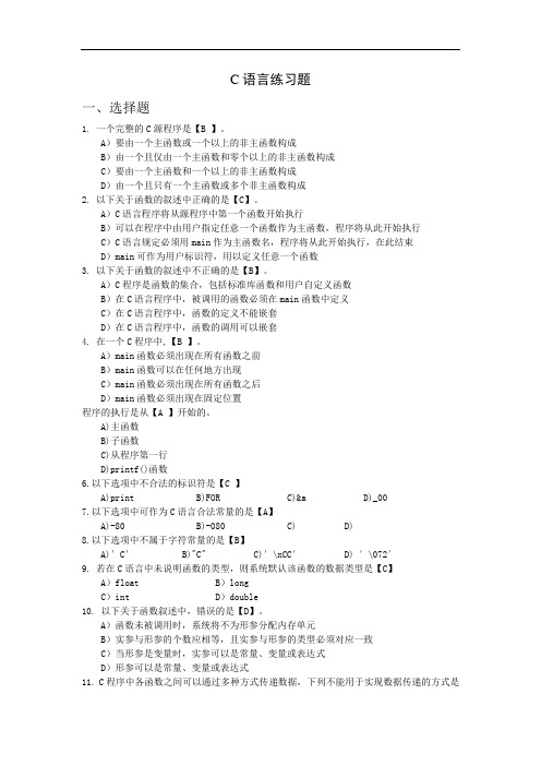 C语言综合习题及答案