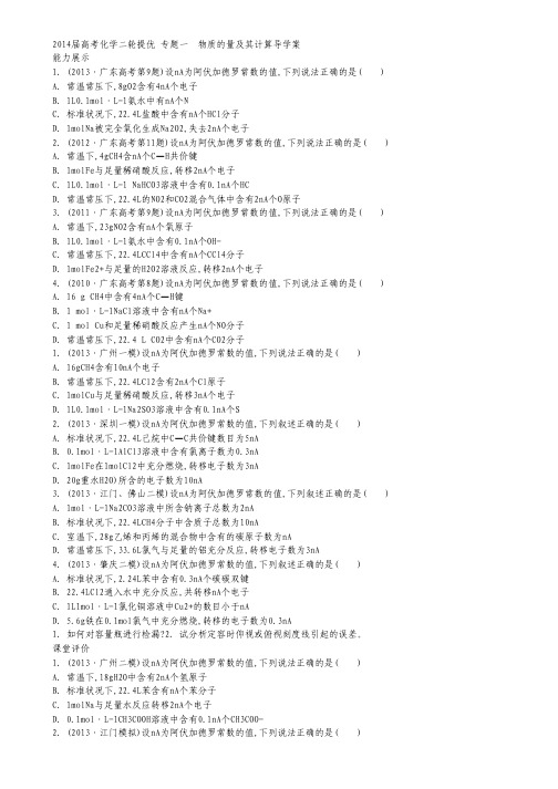 2014届高考化学二轮复习 专题一 物质的量及其计算.pdf