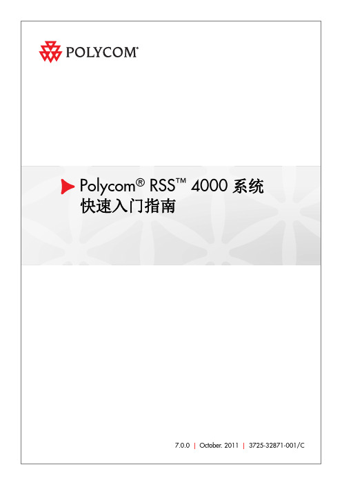 polycom RSS 4000 录播系统详细教程