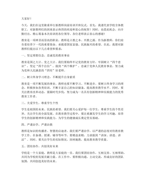 新教师岗前培训校长发言稿