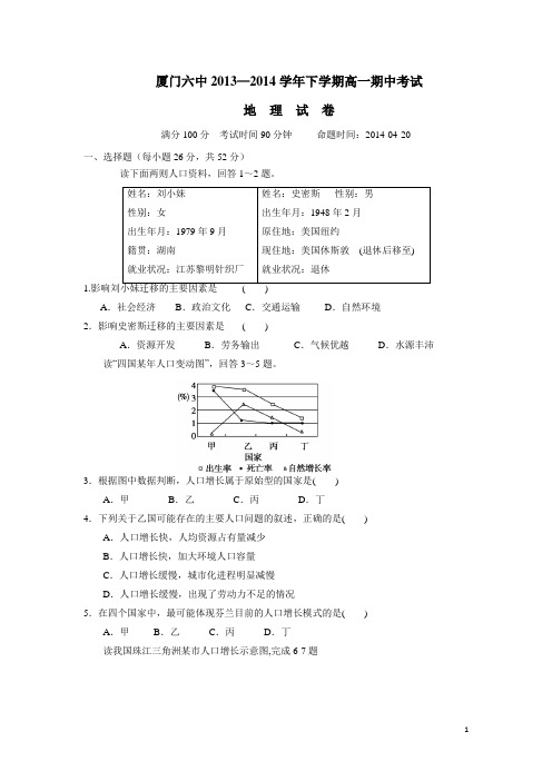 福建省厦门六中13-14学年高一下学期期中地理试题 (附答案)