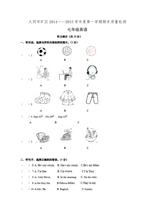 山西省大同市矿区2014-2015学年七年级英语上学期期末质量检测试题(含解析)