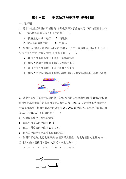 沪科版九年级物理全一册第十六章电流做功与电功率提升训练