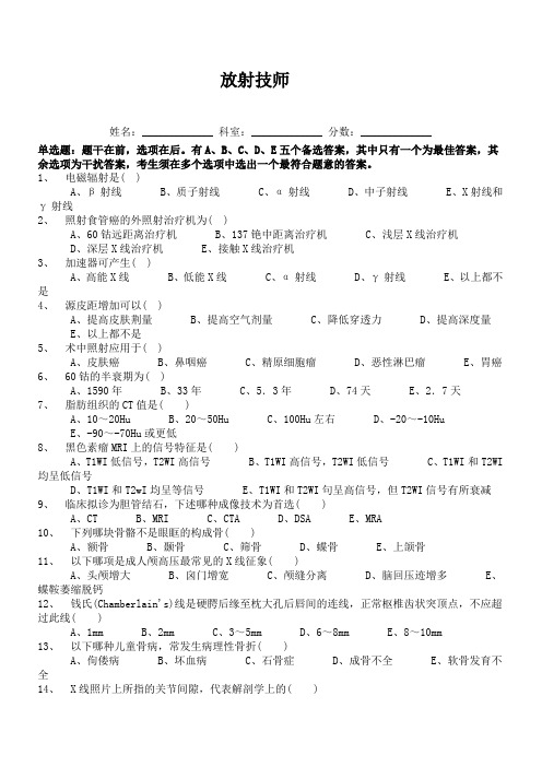 三基考试-放射技师