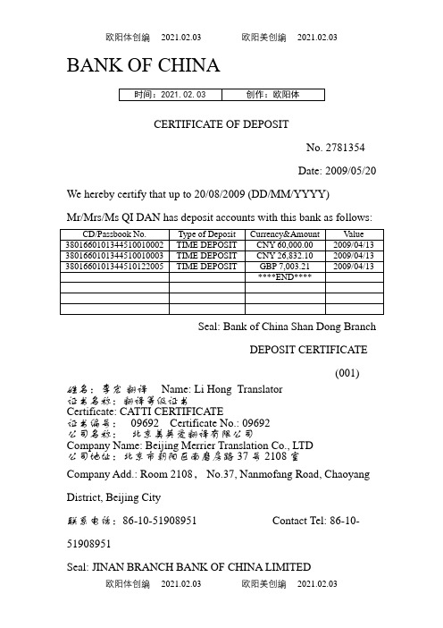 中国银行存折翻译样本之欧阳体创编