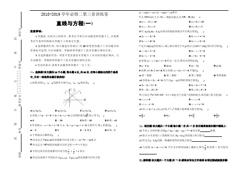 人教版高中数学必修二第三章单元测试(一)及参考答案