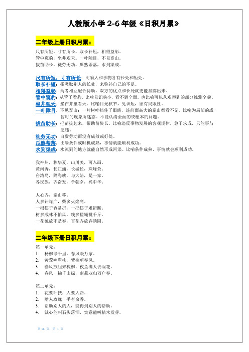 广州小学语文所有日积月累汇总【小升初重点】