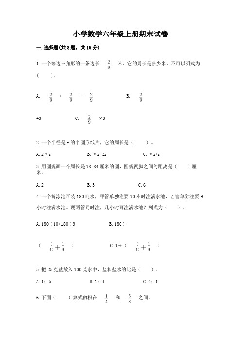 小学数学六年级上册期末试卷附参考答案【完整版】