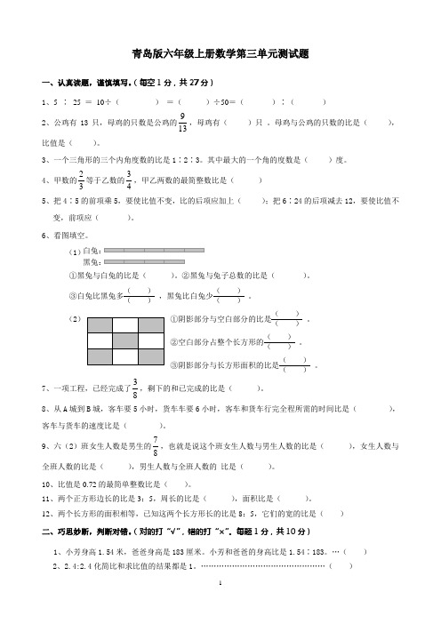 青岛版数学六年级第上册册第三单元测试题