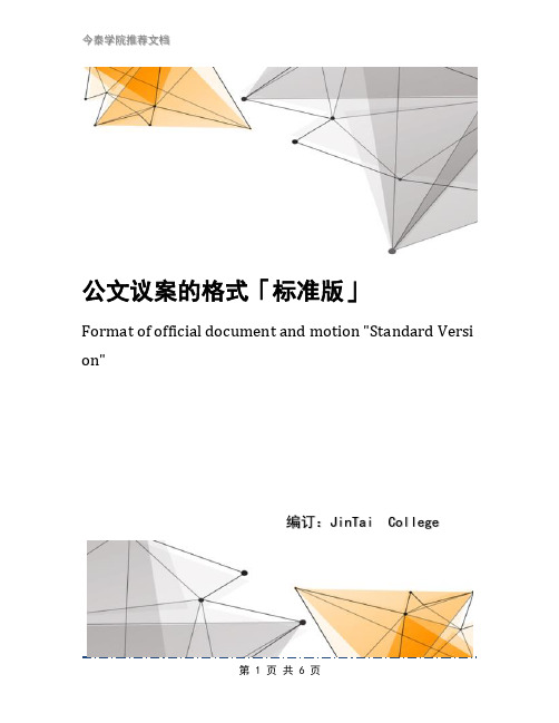 公文议案的格式「标准版」